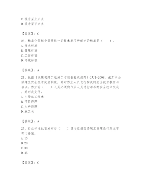 2024年标准员之专业管理实务题库附完整答案（必刷）.docx