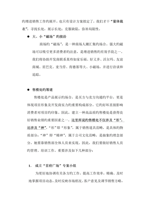 地区专项项目专题策划专题方案.docx