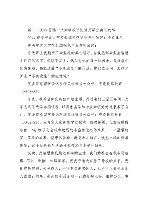 大学校长毕业典礼致辞(共23页)