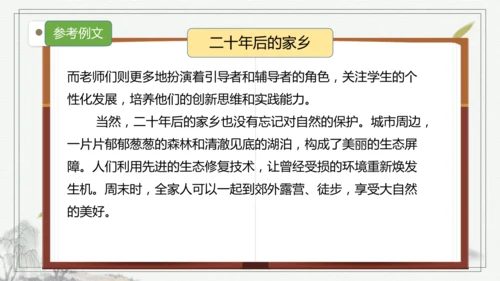 【核心考点】语文部编版五年级上册第四单元复习 课件