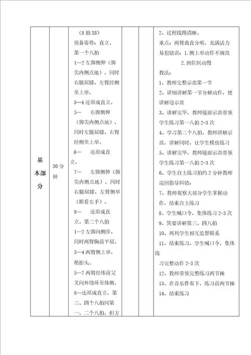 中小学生第三套广播体操舞动青春优秀教案