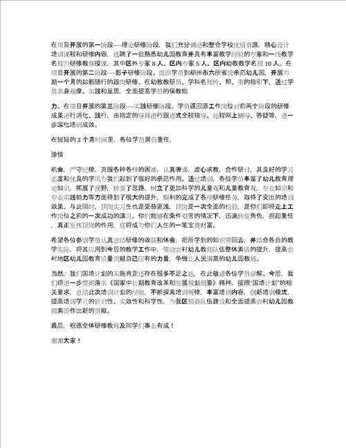 国培计划结业典礼领导讲话稿