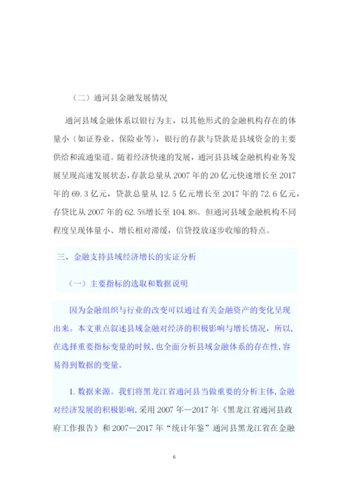 论文正文部分 金融、县域经济、实证分析.docx