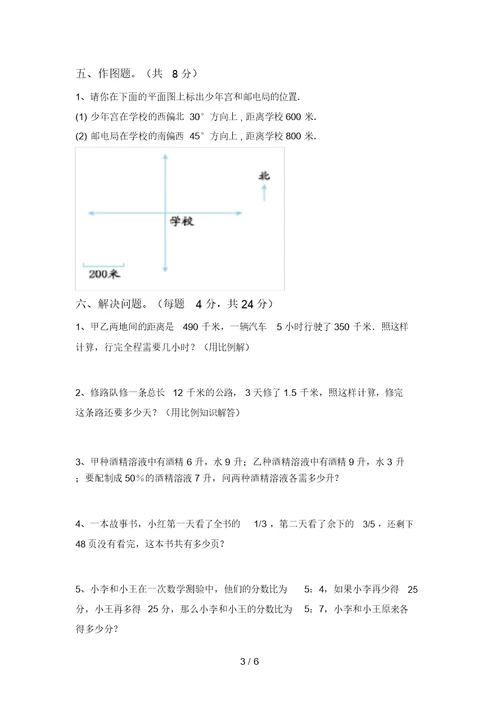 最新西师大版六年级数学(上册)期末试题及答案(必考题)