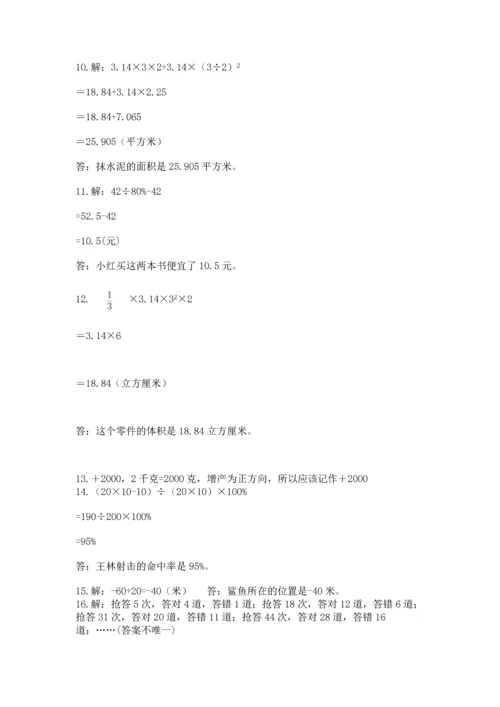六年级小升初数学应用题50道含答案（典型题）.docx