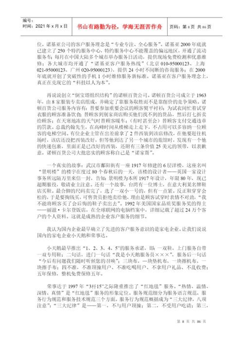 细节决定成败论文.docx
