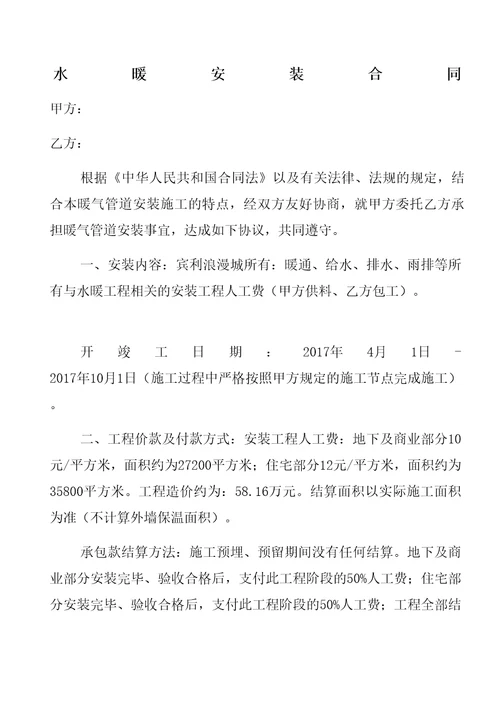 水暖安装合同协议书人工精编