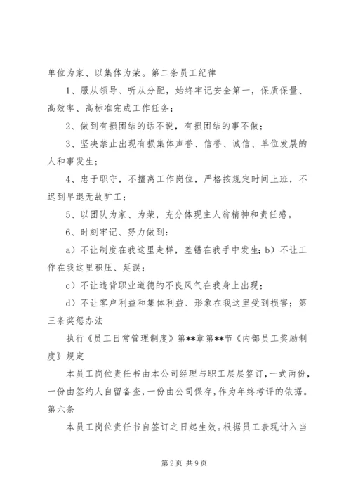 公司后勤管理责任书1.docx