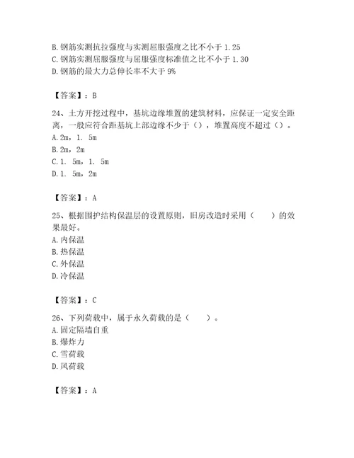 2023年二级建造师之二建建筑工程实务题库含答案b卷