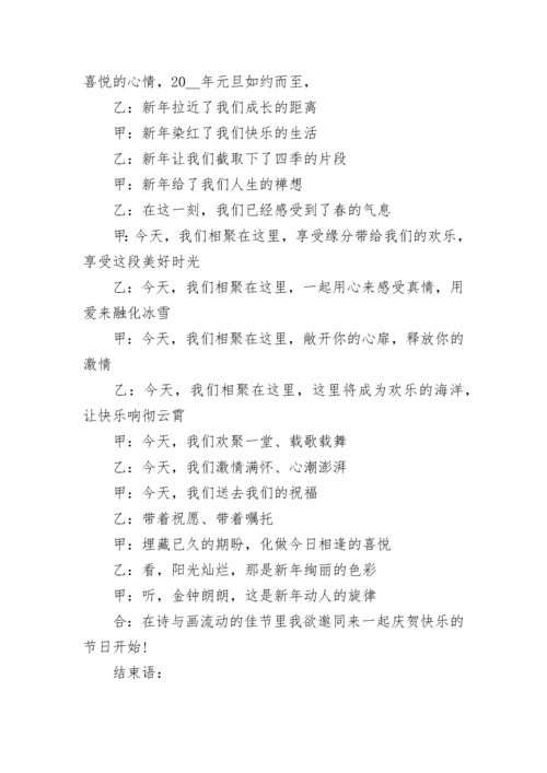 2023公司年会串词主持词（精选10篇）.docx