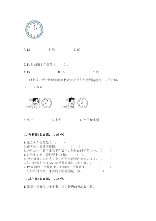 2022人教版一年级上册数学期末考试试卷及参考答案1套.docx