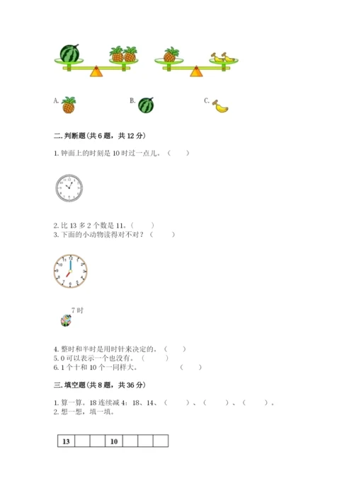 小学数学试卷一年级上册数学期末测试卷及答案【新】.docx