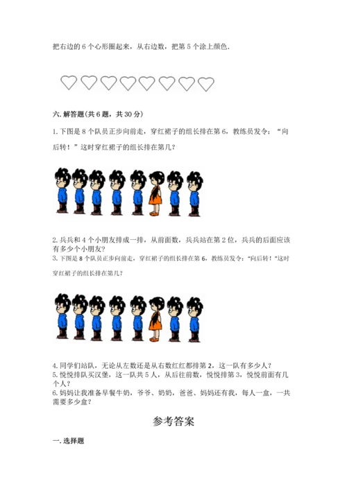 北师大版一年级上册数学期中测试卷及参考答案（综合题）.docx