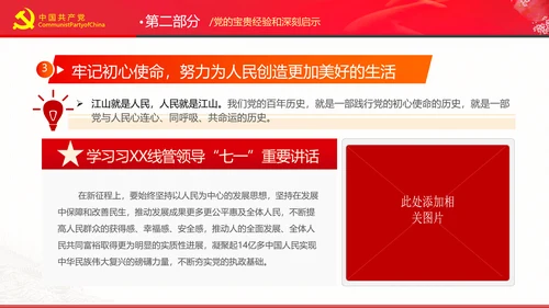 学习七一讲话奋斗百年路启航新征程党课PPT