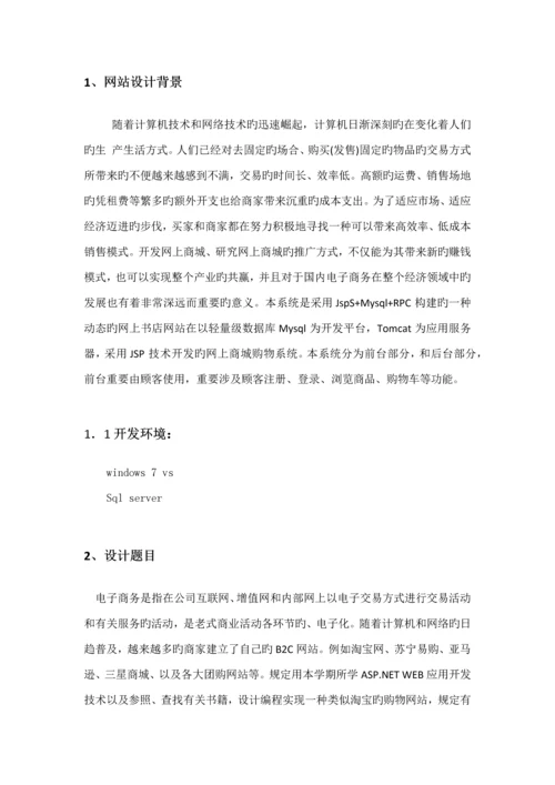 Web系统网站设计基础报告.docx