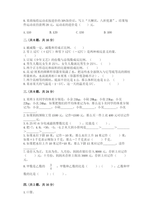 苏教版数学六年级下册试题期末模拟检测卷（培优a卷）.docx