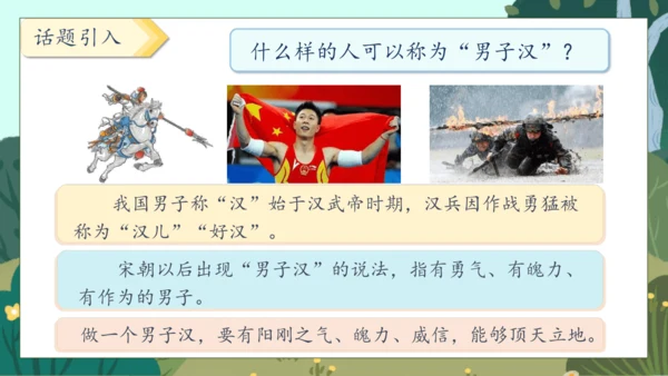 【核心素养】部编版语文四年级下册-20.我们家的男子汉（课件）