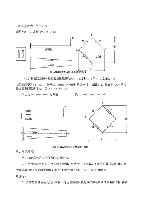 建筑结构实验指导书