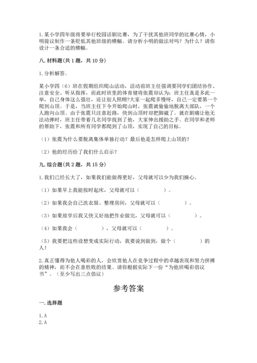 部编版小学四年级上册道德与法治期中测试卷附答案【综合题】.docx
