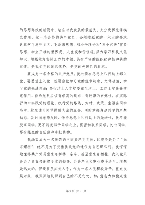 党课总结,20套样稿.docx