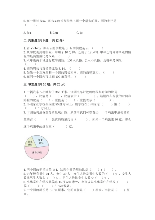 2022六年级上册数学期末考试试卷精品【考点梳理】.docx