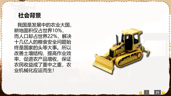 小型农机拖卡机老牛耕地PPT模板