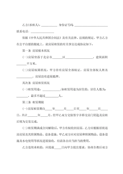上海链家租房合同上海链家房屋租赁合同十二篇