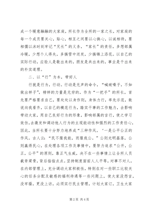 新时期如何当好工商所长谈几点体会.docx