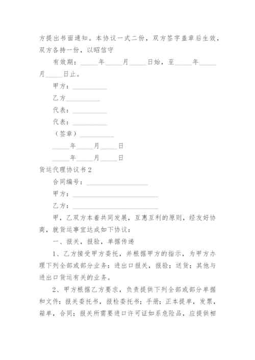 货运代理协议书_4.docx