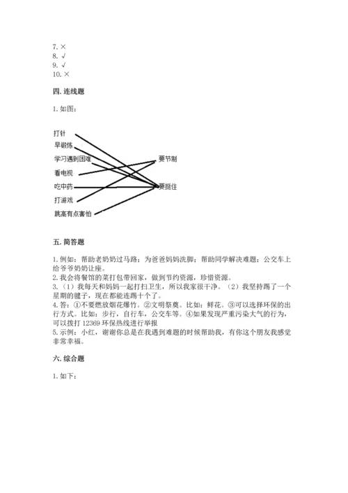 部编版二年级下册道德与法治期末考试试卷附答案（满分必刷）.docx