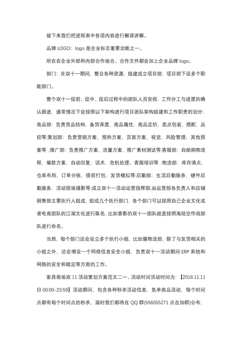 家具商场双11活动策划方案