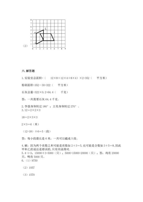 人教版小学五年级下册数学期末试卷a4版打印.docx