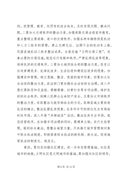 创建文明城市动员大会上的讲话.docx