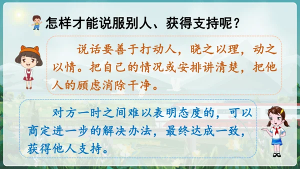 统编版语文六年级上册 第四单元  口语交际：请你支持我   课件