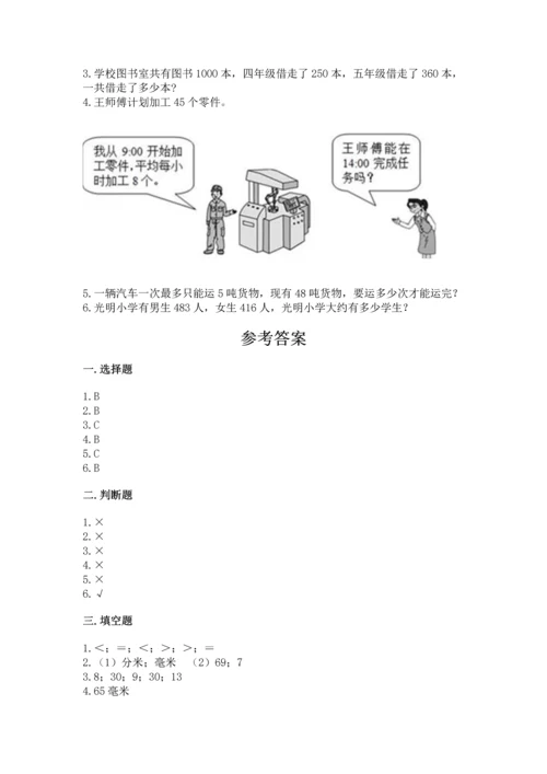 人教版三年级上册数学期中测试卷及参考答案（夺分金卷）.docx