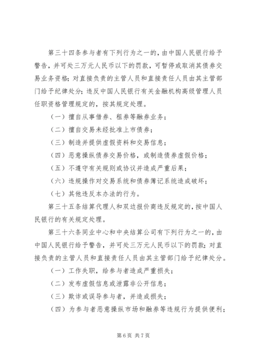 全国银行间债券市场金融债券信息披露操作细则 (3).docx