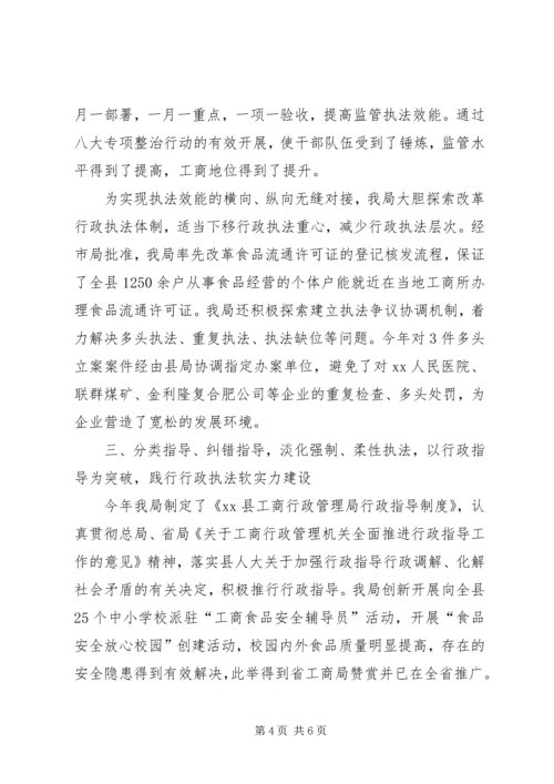 县工商局行政执法责任制落实情况汇报 (2).docx