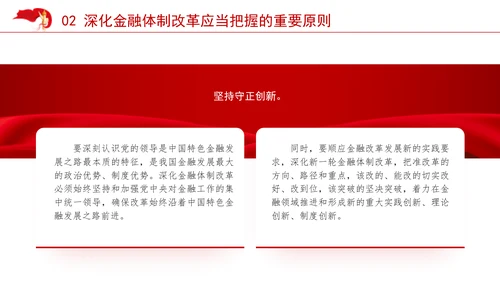 金融系统学习二十届三中全会深化金融体制改革ppt