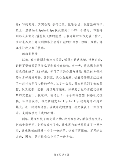 关于科技改变生活范文.docx