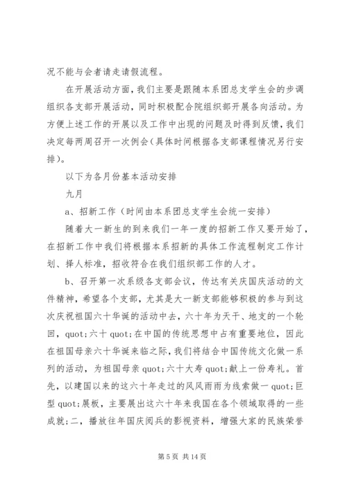 组织部工作计划 (21).docx