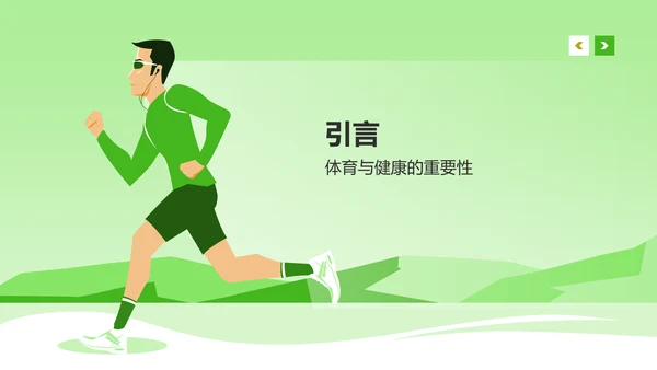 绿色插画风初中体育与健康课件通用PPT模板