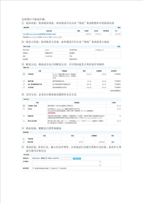 ecshop操作流程