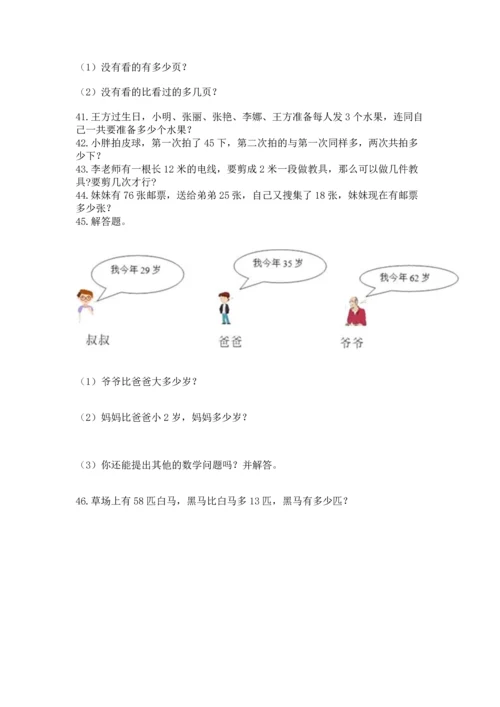 小学二年级上册数学应用题100道精品【考点梳理】.docx