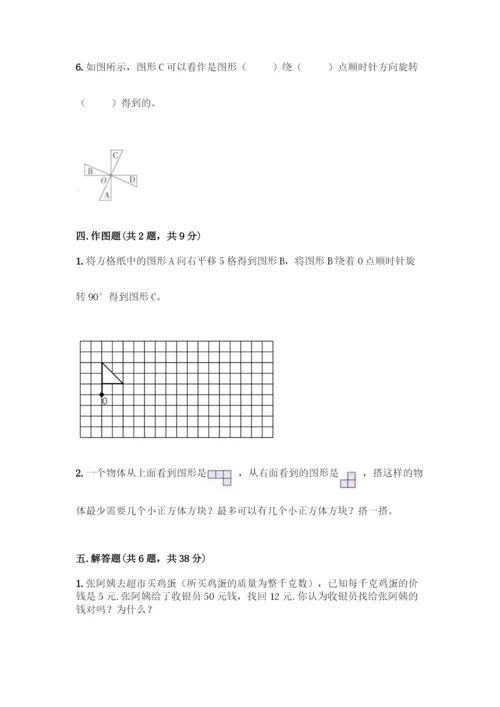人教版五年级下册数学期末测试卷精品(易错题).docx