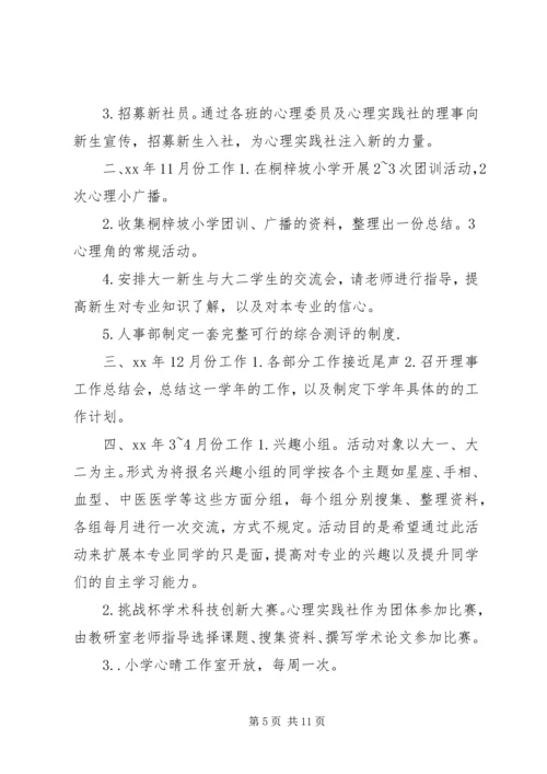 篇一：老教师协会工作计划.docx