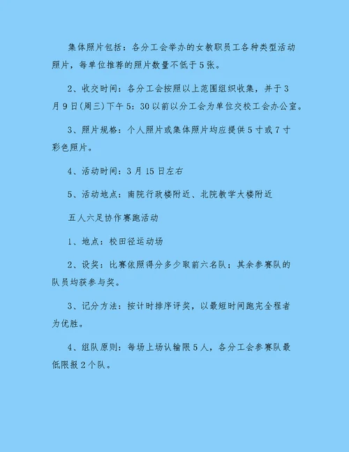 庆三八趣味活动方案