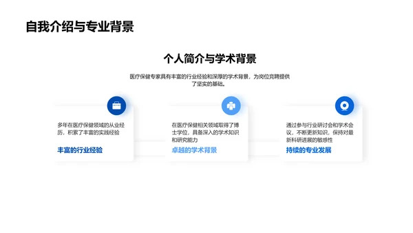 医疗领域述职报告PPT模板