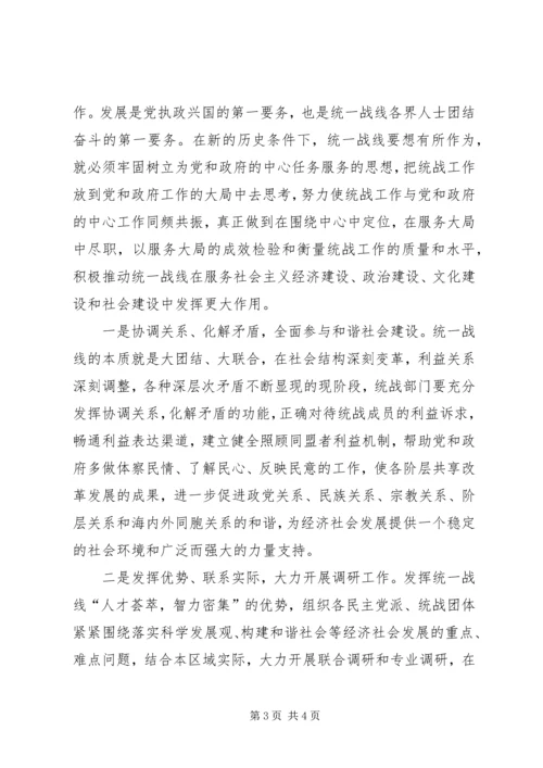 做好基层统战工作的研究 (3).docx