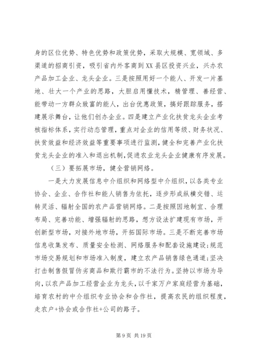 产业化扶贫调研报告范文.docx