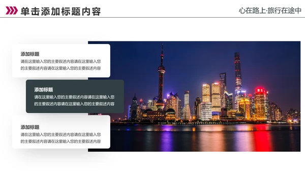 上海印象上海旅游文化魅力东方PPT模板